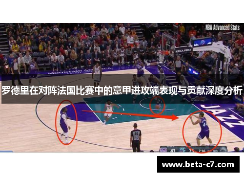 罗德里在对阵法国比赛中的意甲进攻端表现与贡献深度分析