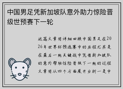 中国男足凭新加坡队意外助力惊险晋级世预赛下一轮