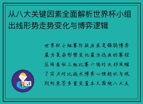 从八大关键因素全面解析世界杯小组出线形势走势变化与博弈逻辑