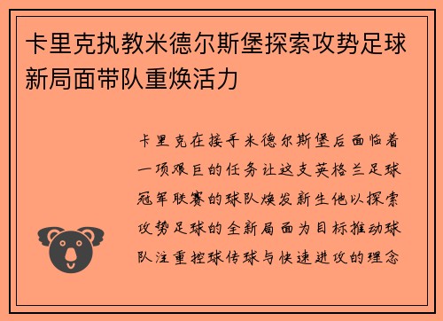 卡里克执教米德尔斯堡探索攻势足球新局面带队重焕活力