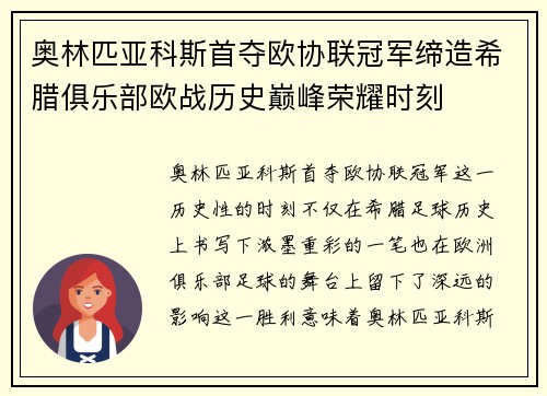 奥林匹亚科斯首夺欧协联冠军缔造希腊俱乐部欧战历史巅峰荣耀时刻
