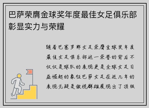 巴萨荣膺金球奖年度最佳女足俱乐部彰显实力与荣耀