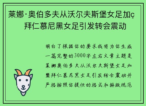 莱娜·奥伯多夫从沃尔夫斯堡女足加盟拜仁慕尼黑女足引发转会震动